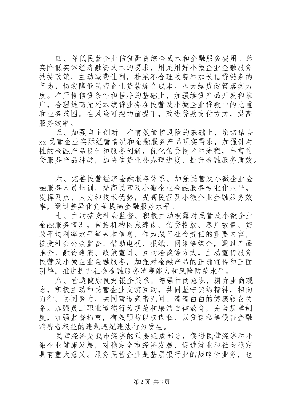 关于积极支持民营经济发展倡议书_第2页