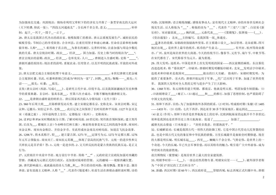 初中历史总复习基础部分(填空题)_第2页
