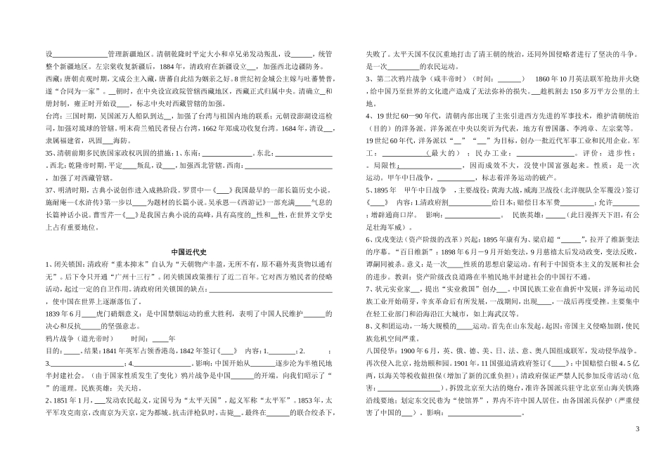 初中历史总复习基础部分(填空题)_第3页