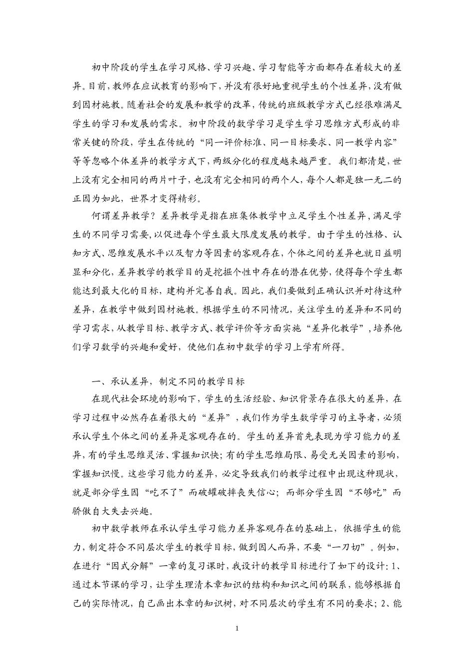 初中数学课堂之差异化教学_第3页