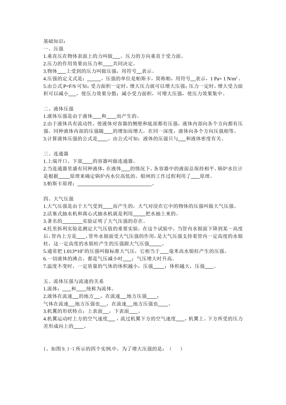 初中物理压强专题复习_第1页