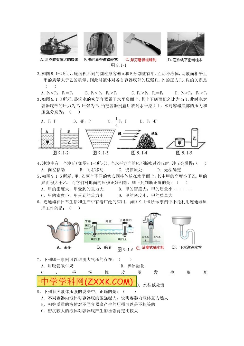 初中物理压强专题复习_第2页
