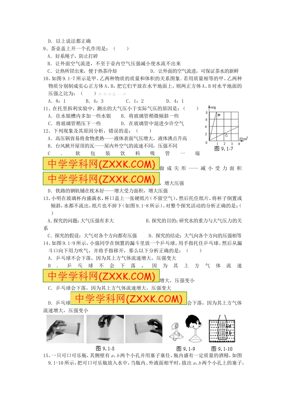 初中物理压强专题复习_第3页