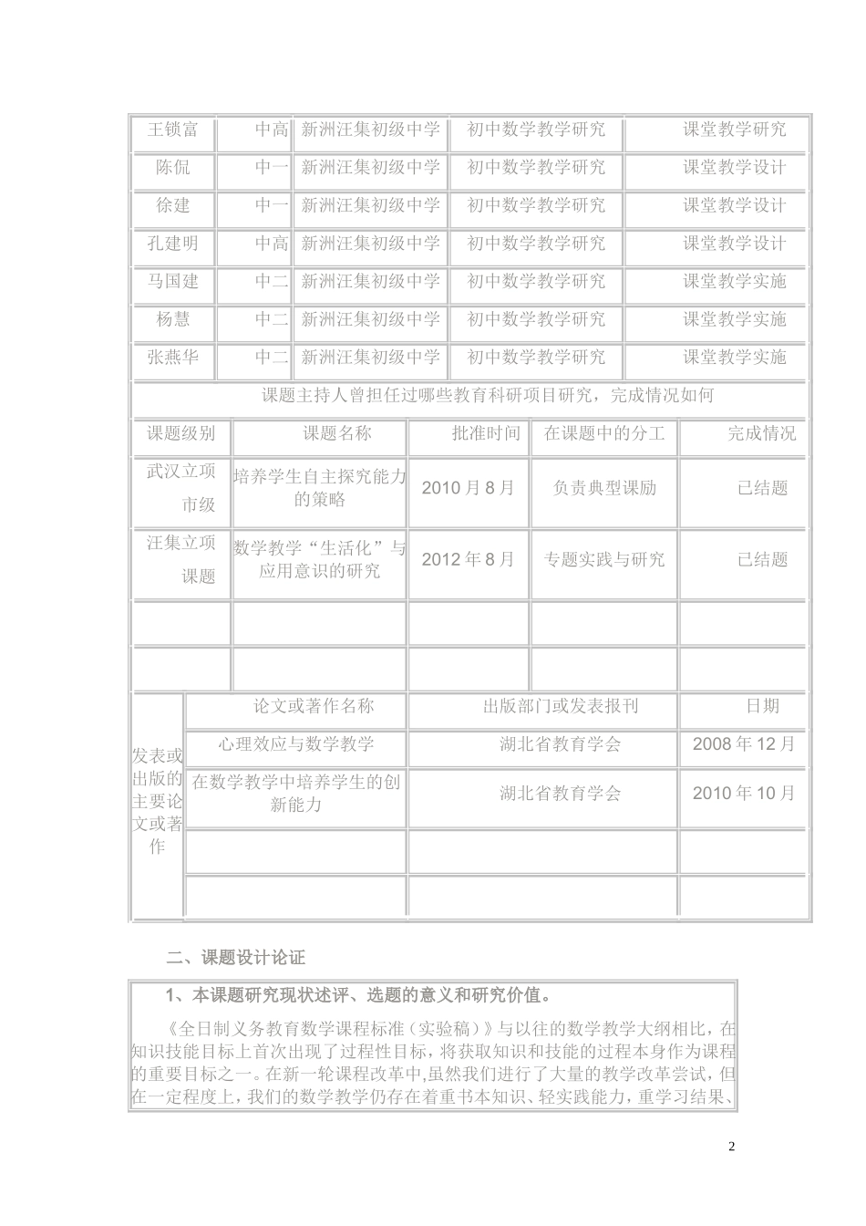 初中数学课题立项书_第2页