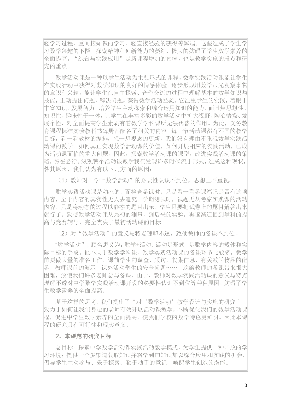 初中数学课题立项书_第3页