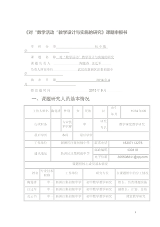 初中数学课题立项书