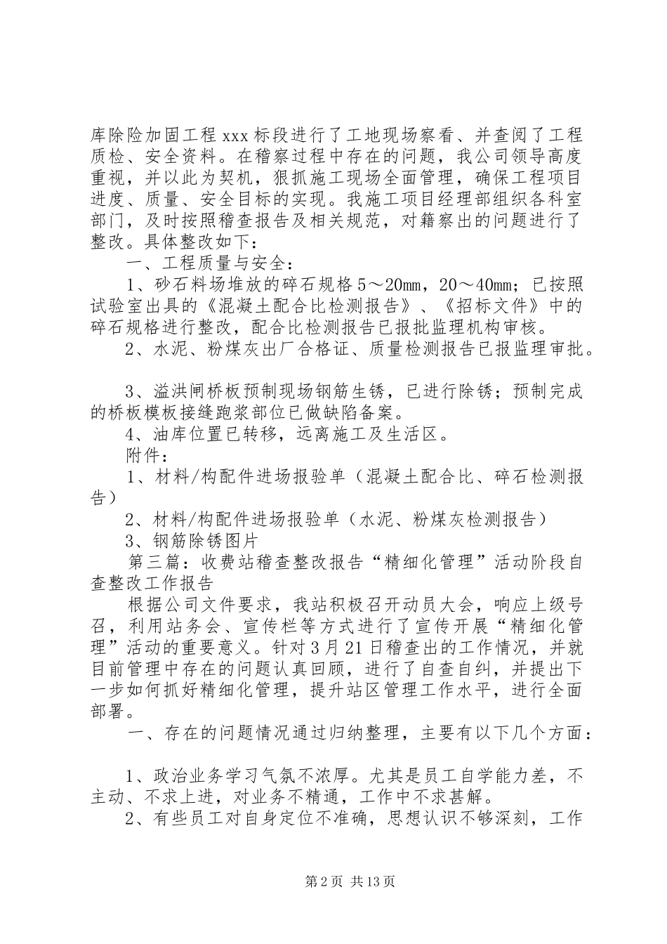 关于稽查案件复查的整改报告_第2页