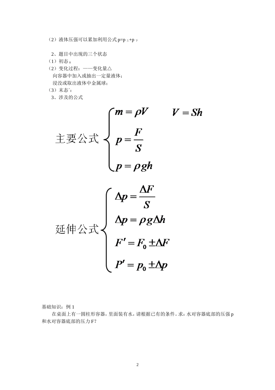 初中物理液体压强经典考题_第2页