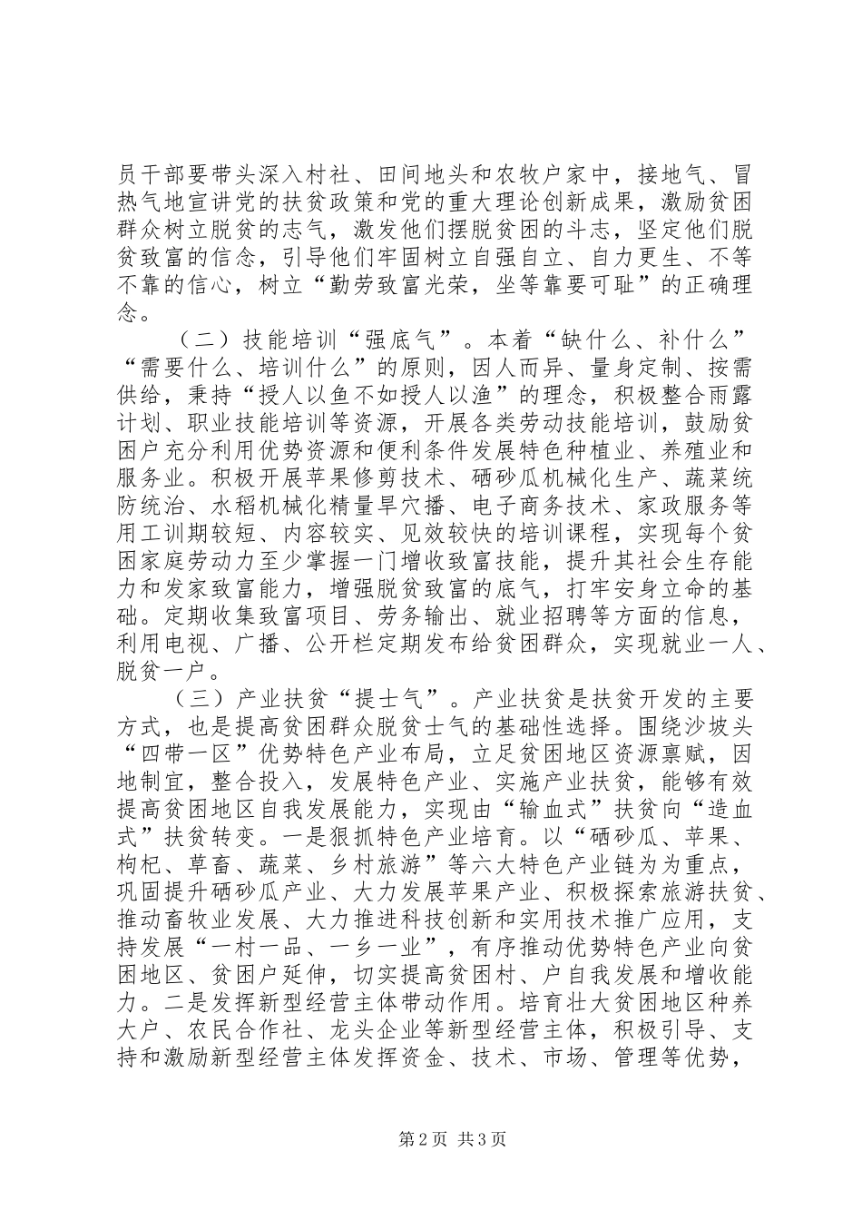 关于激发贫困群众内生动力的思考及建议_第2页