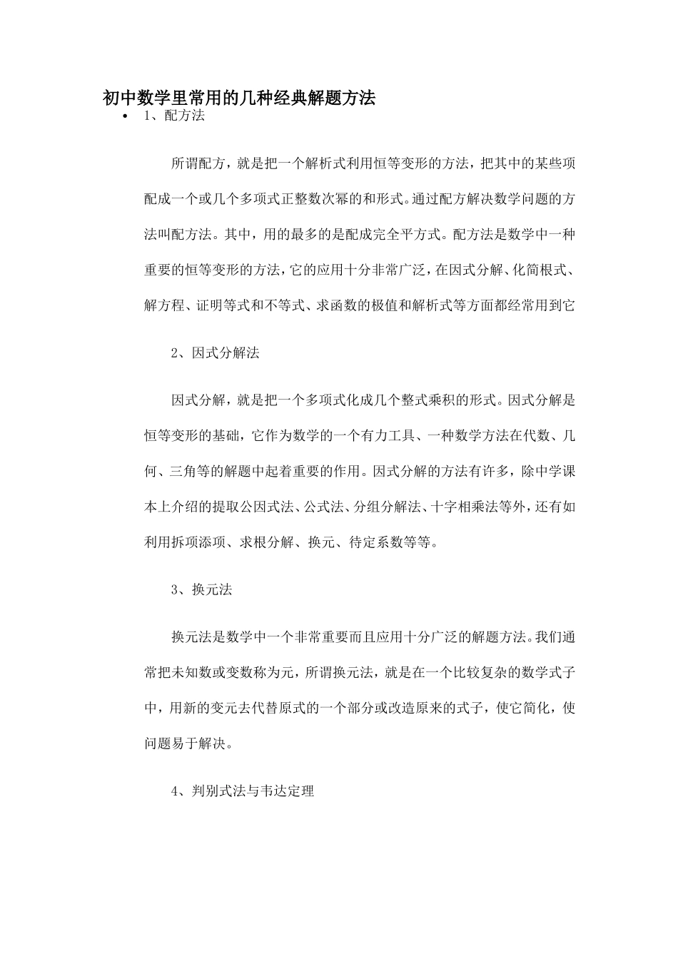 初中数学里常用的几种经典解题方法_第1页
