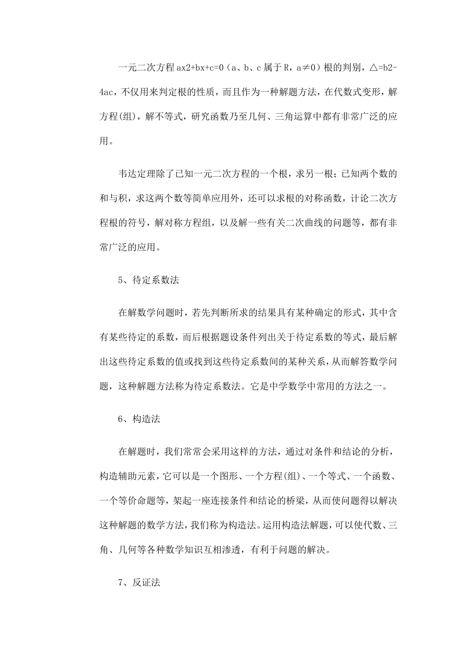初中数学里常用的几种经典解题方法_第2页