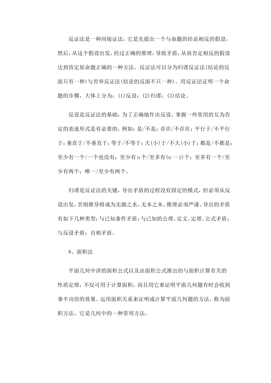 初中数学里常用的几种经典解题方法_第3页