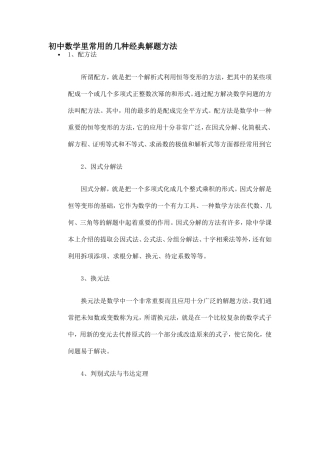 初中数学里常用的几种经典解题方法