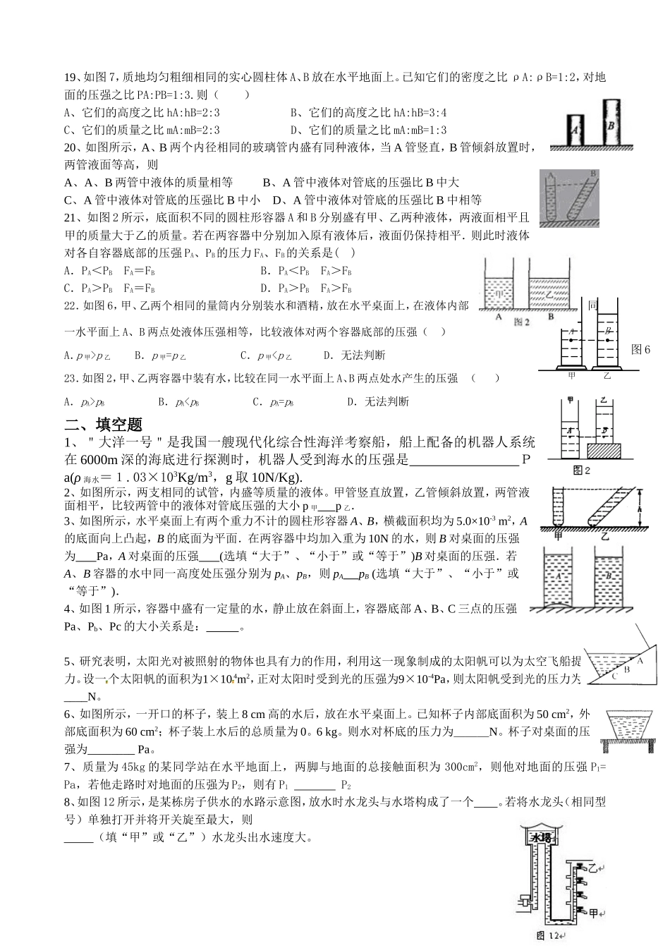 初中物理液体压强经典习题_第3页