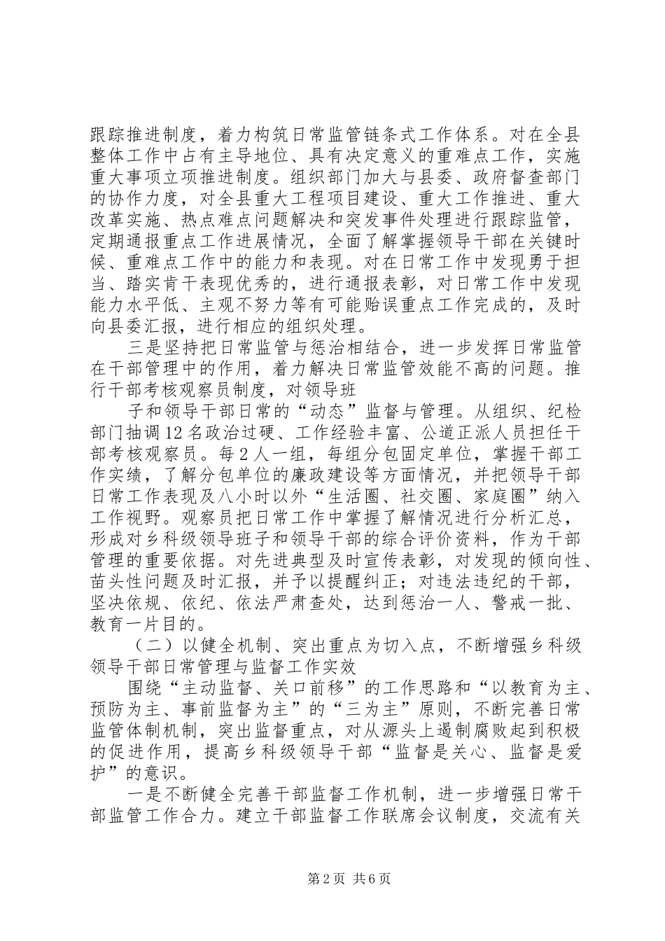 关于激发乡科级领导干部内在工作动力的思考_第2页