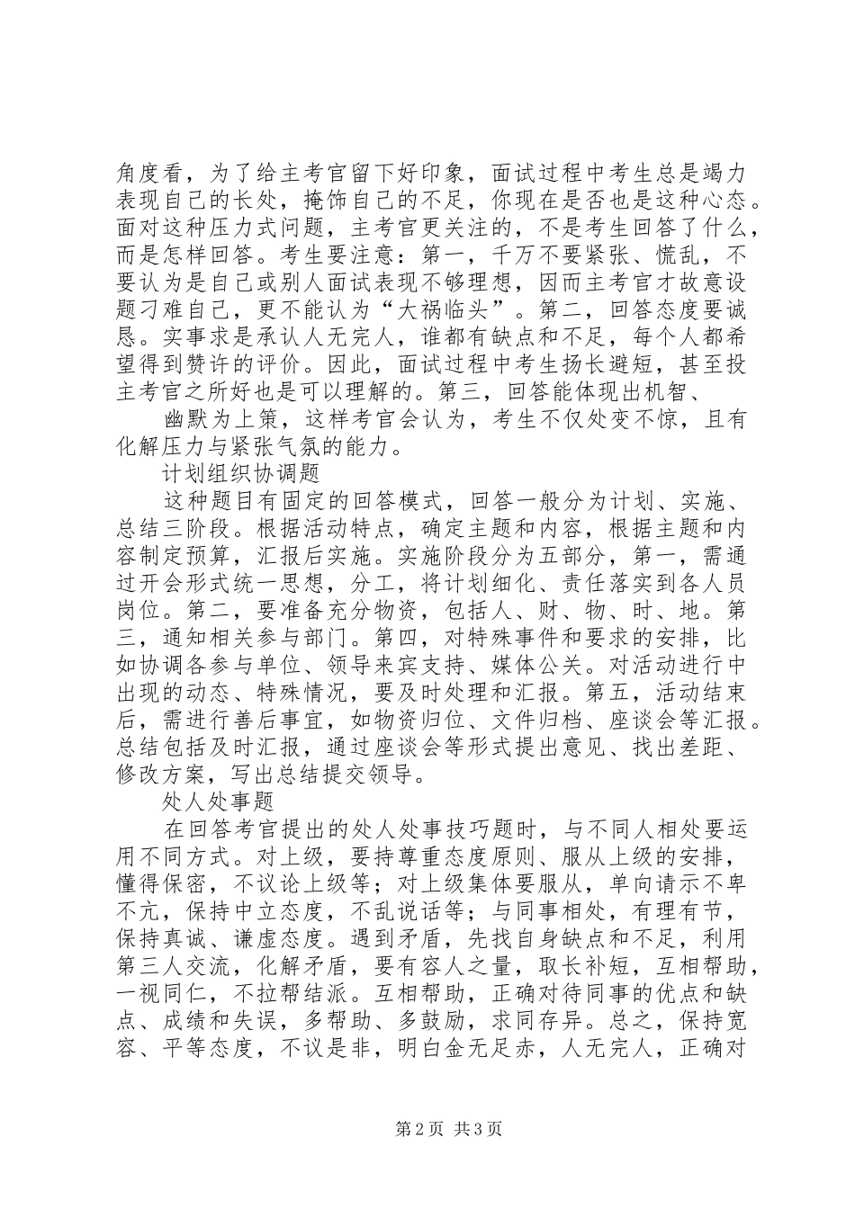 关于激活放大区域招商的战略思考_第2页
