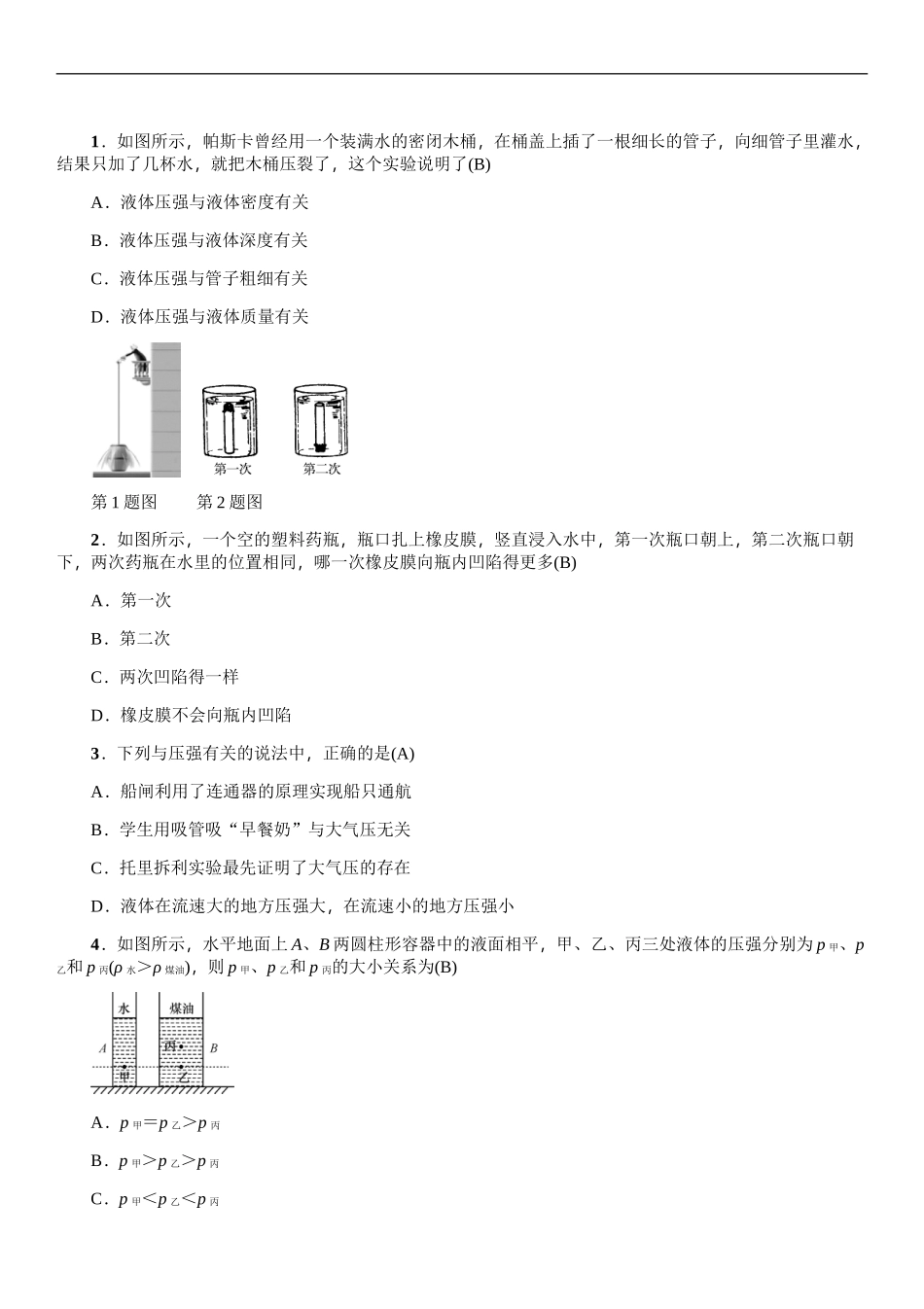 初中物理-液体压强----精选试题含答案_第2页