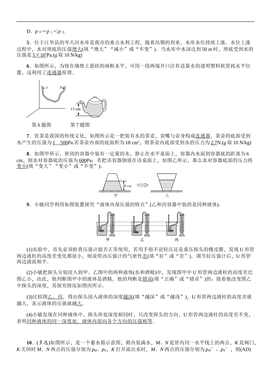 初中物理-液体压强----精选试题含答案_第3页