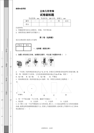 初中数学立体几何练习(学生用)