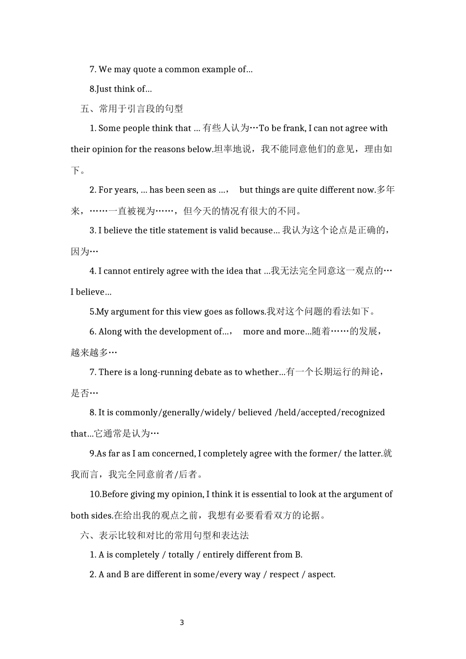 初中英语写作常用句型_第3页