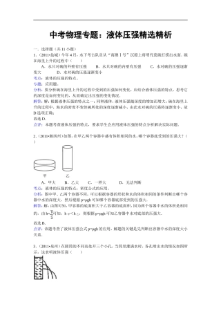 初中物理液体压强精选题