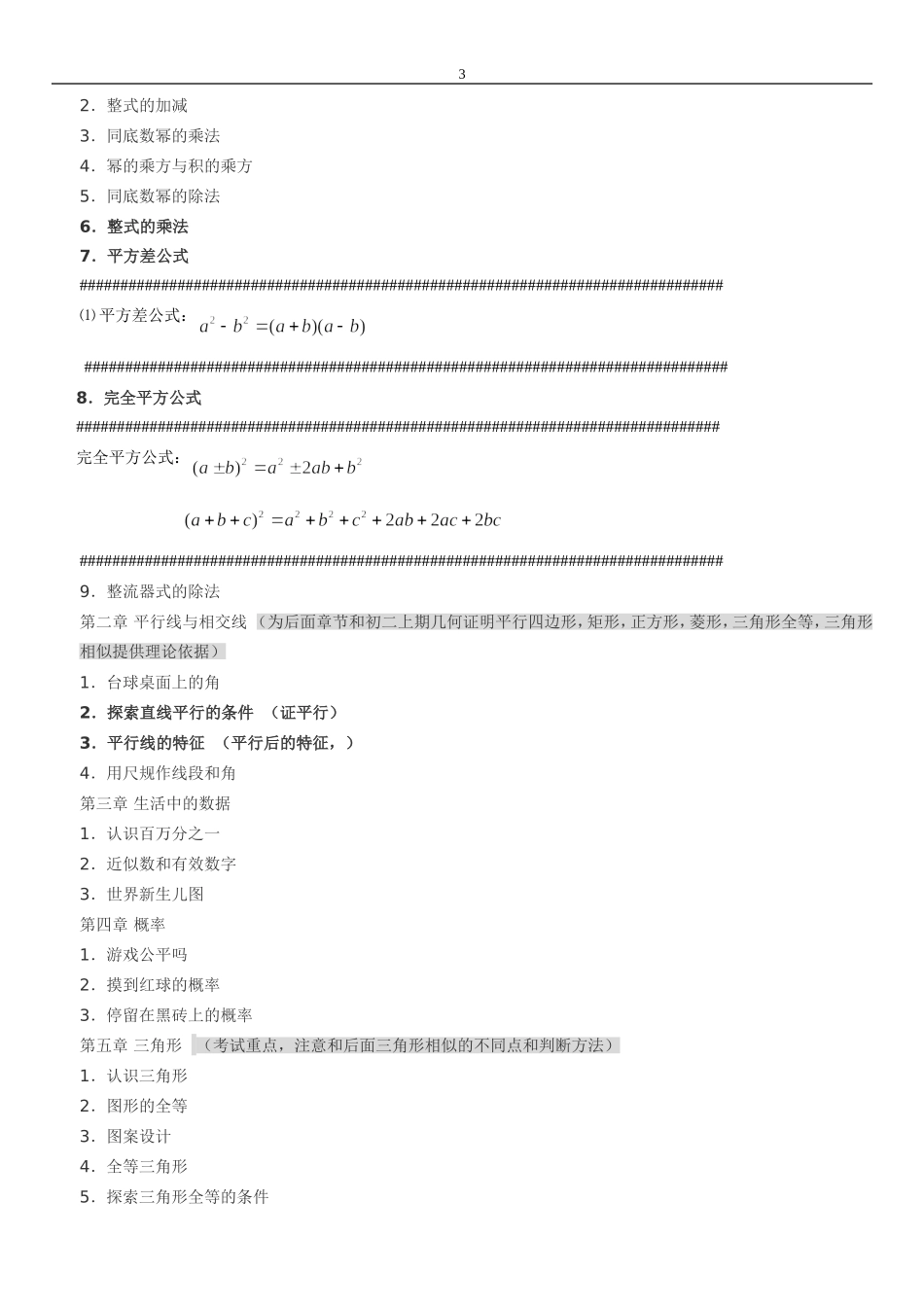 初中数学连接紧密的知识点_第3页