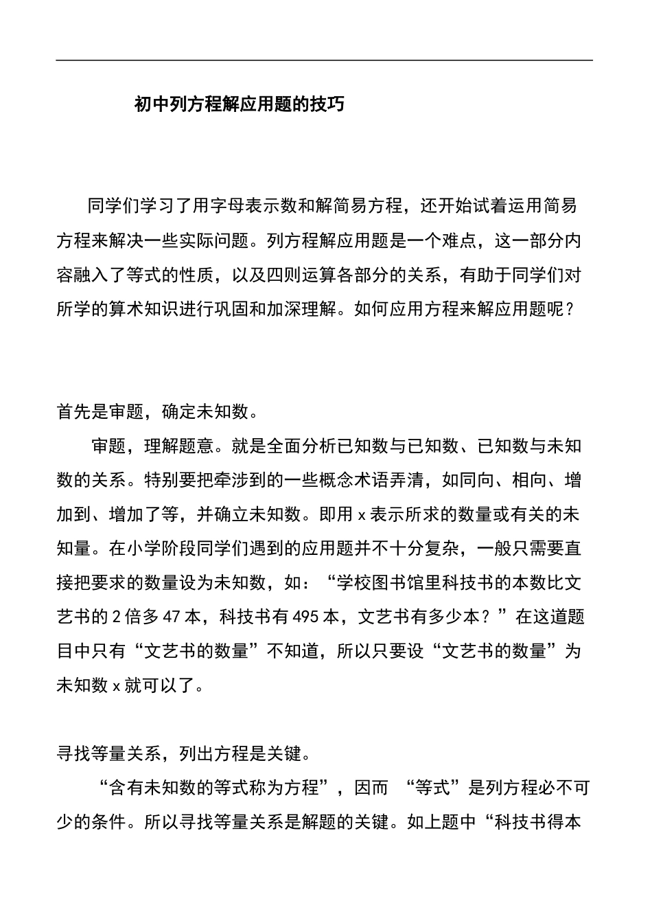 初中列方程解应用题的技巧_第1页