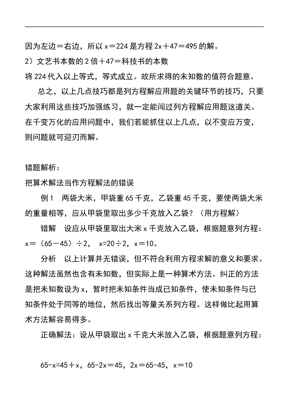 初中列方程解应用题的技巧_第3页