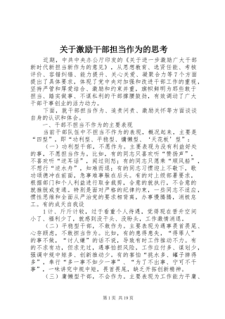 关于激励干部担当作为的思考
