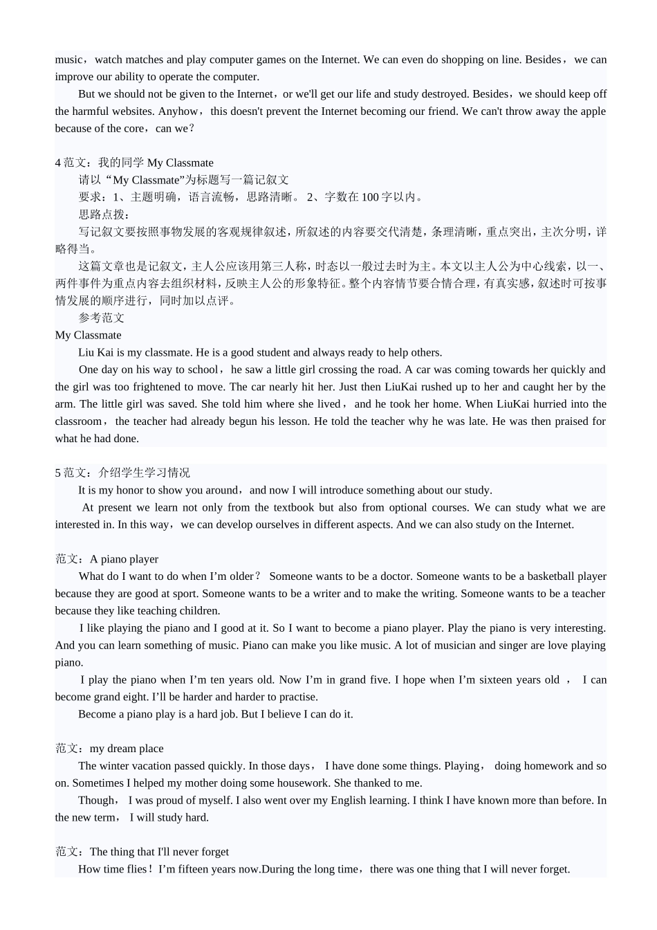 初中英语写作范文40篇_第2页