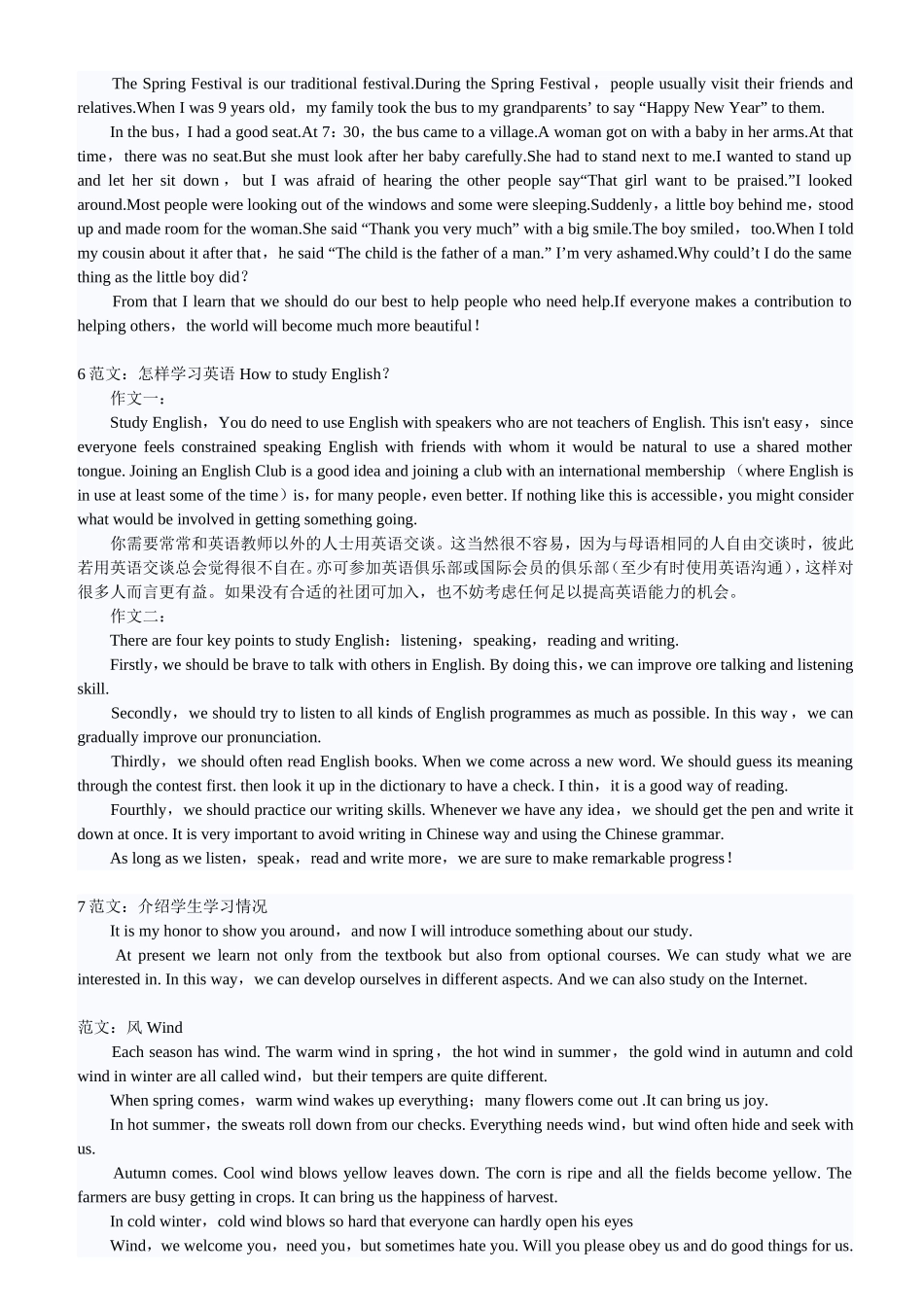 初中英语写作范文40篇_第3页