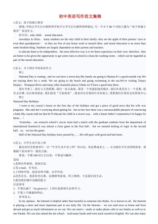 初中英语写作范文40篇