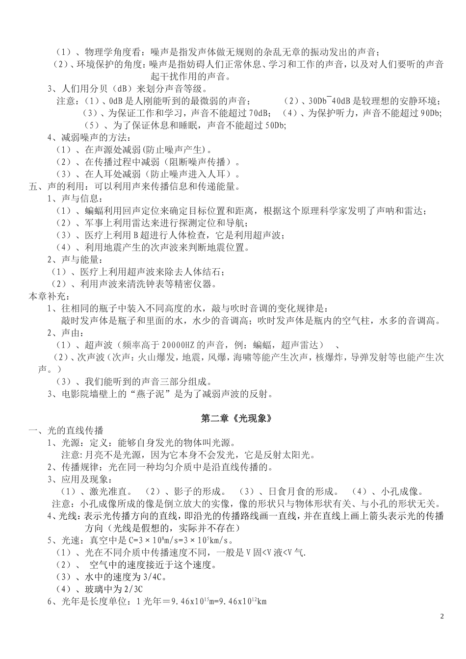 初中物理一本全(1)_第2页