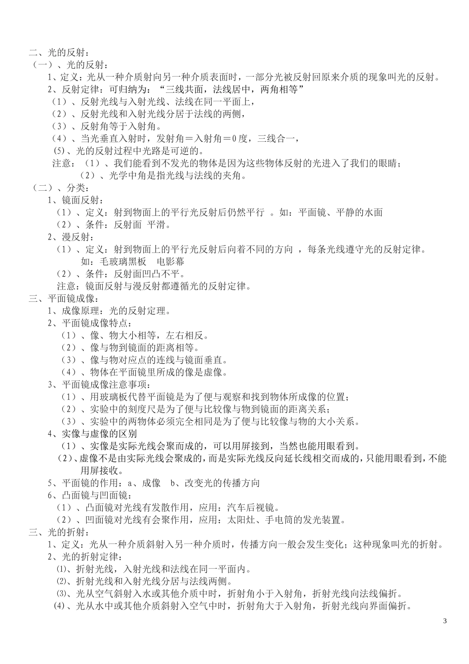 初中物理一本全(1)_第3页