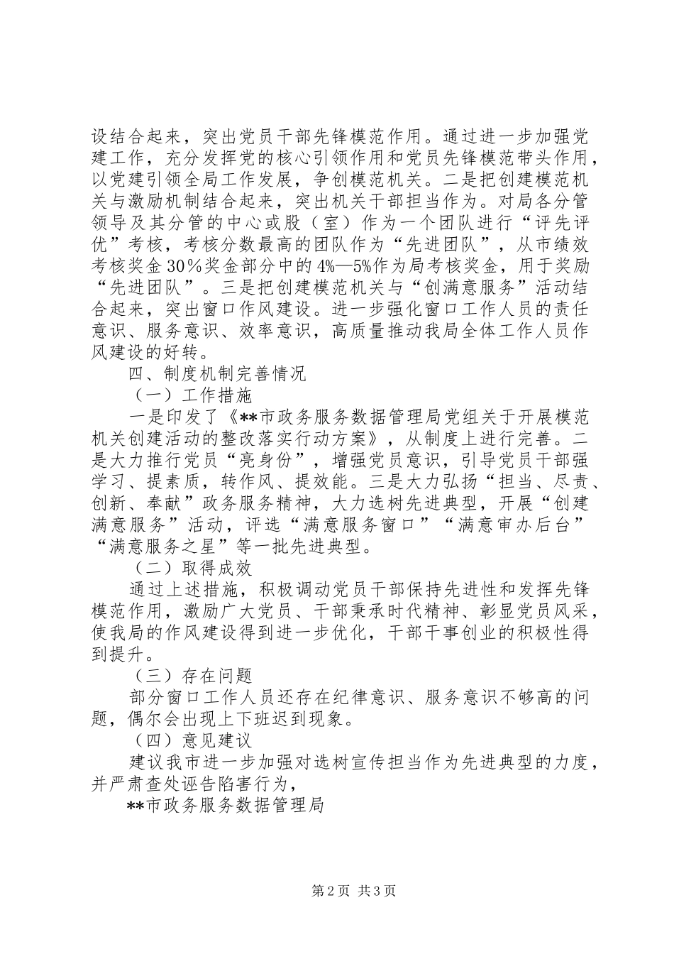 关于激励干部担当作为有关情况的汇报_第2页
