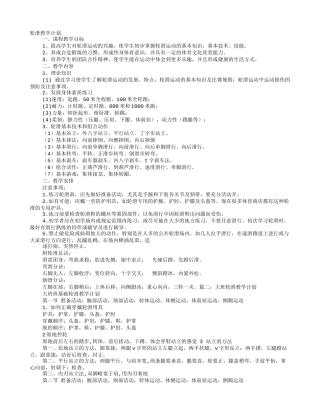 初中轮滑教学计划