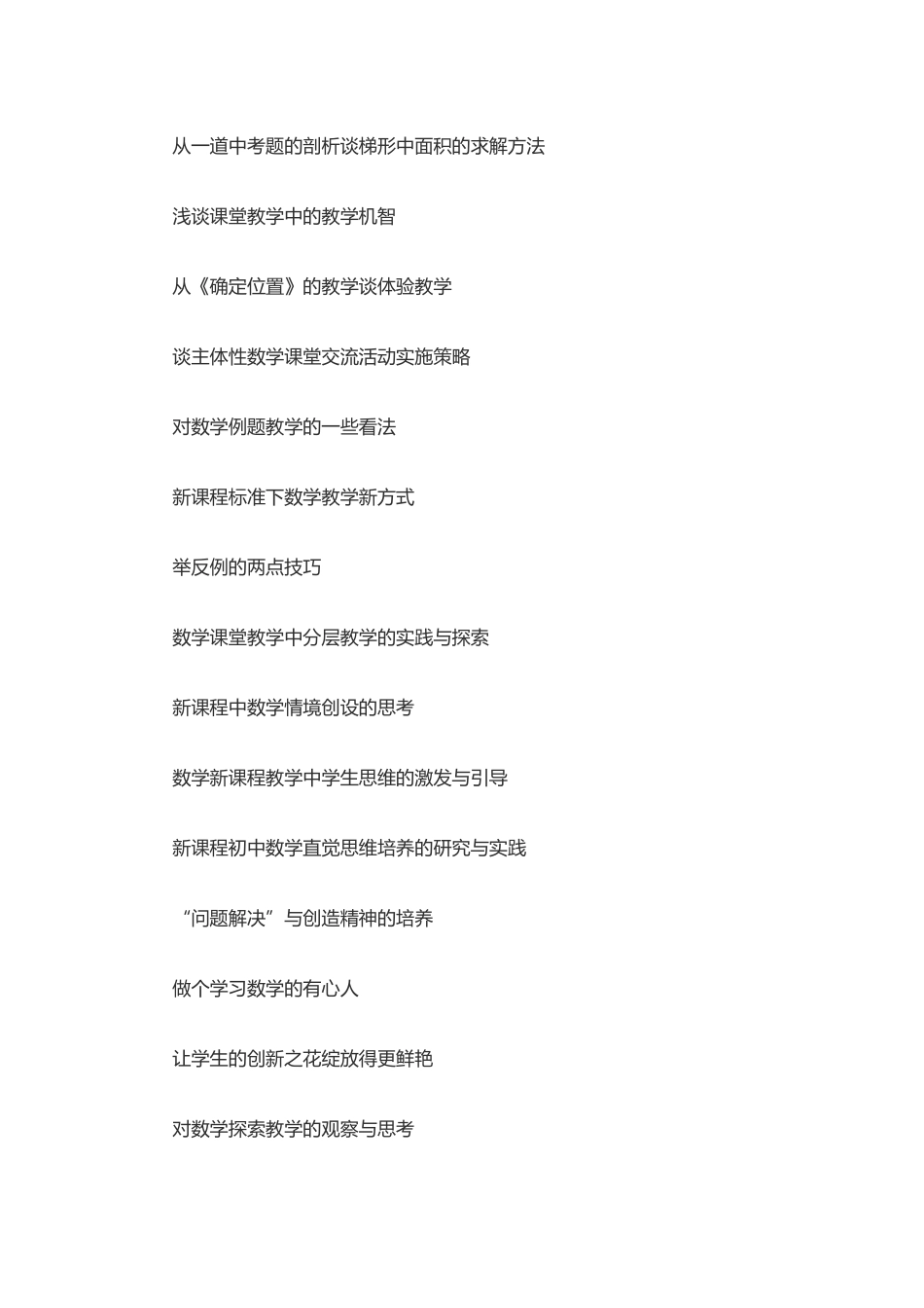 初中论文题目大全_第2页