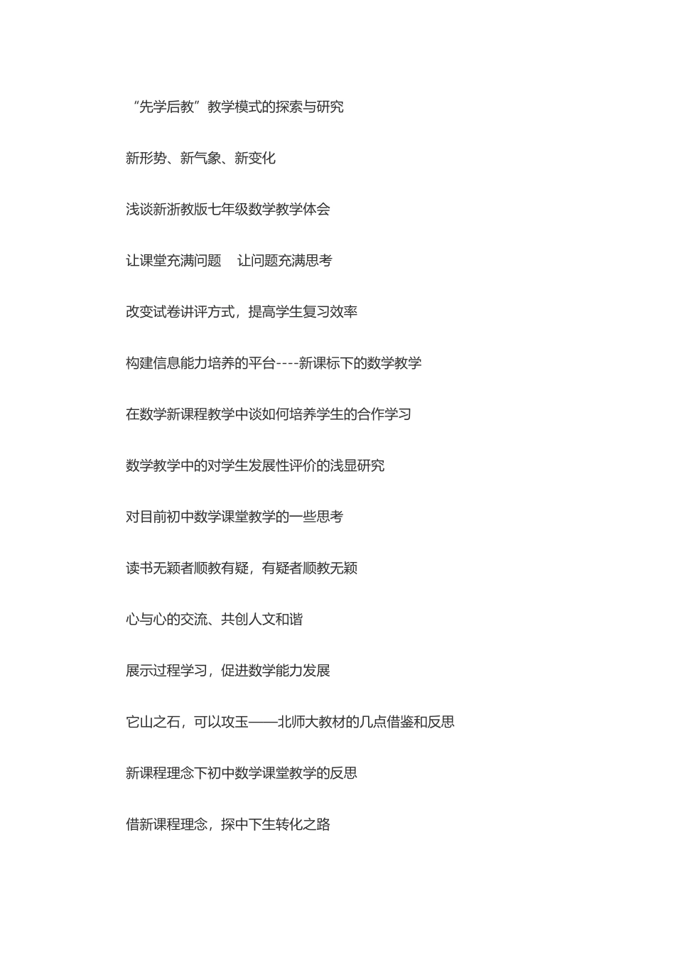 初中论文题目大全_第3页