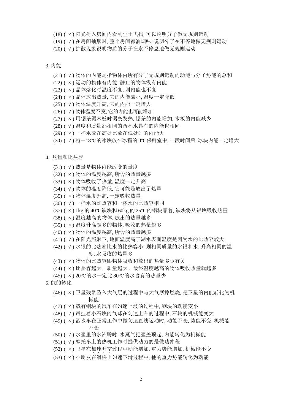 初中物理易错概念、常考实验_第2页