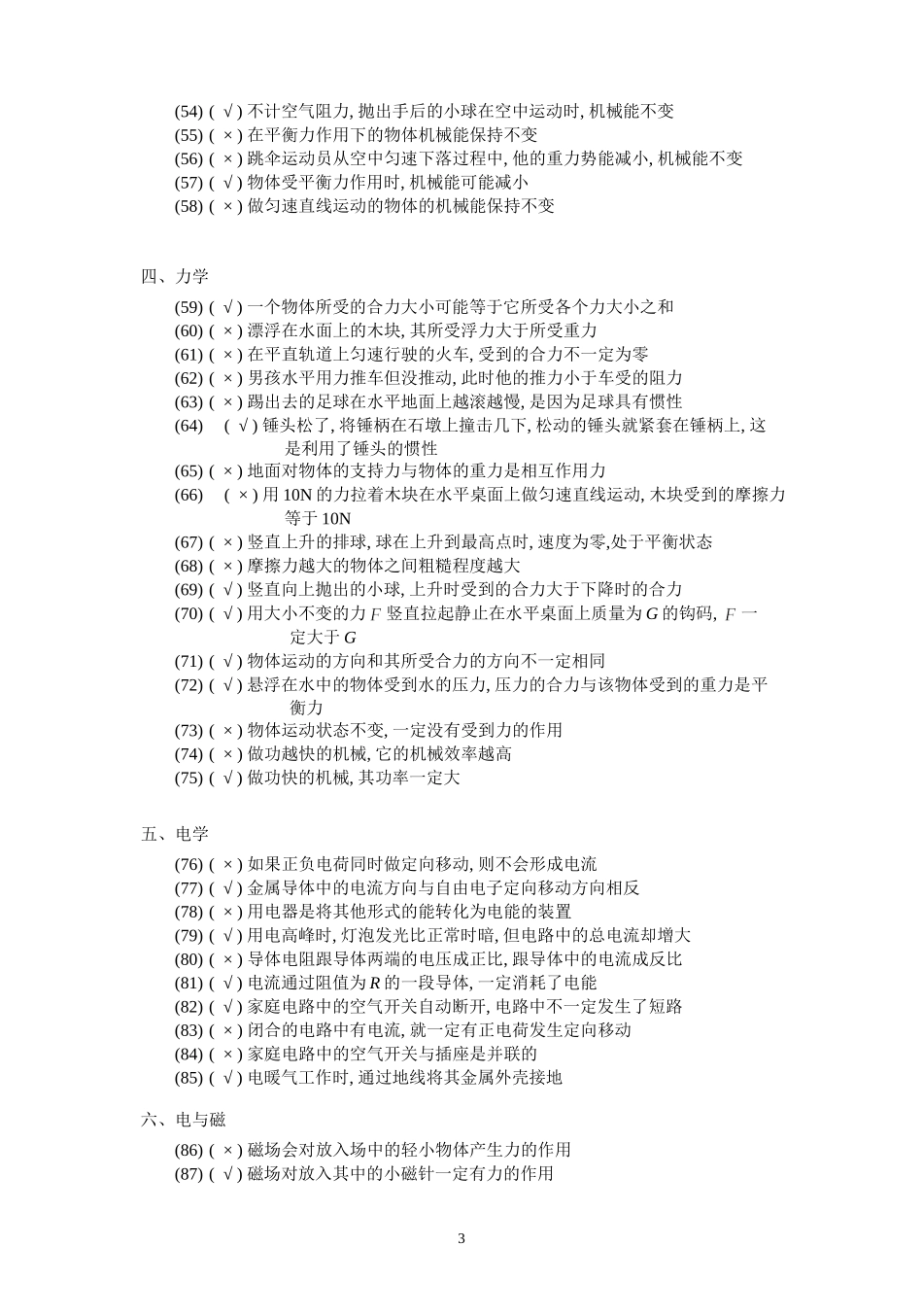 初中物理易错概念、常考实验_第3页