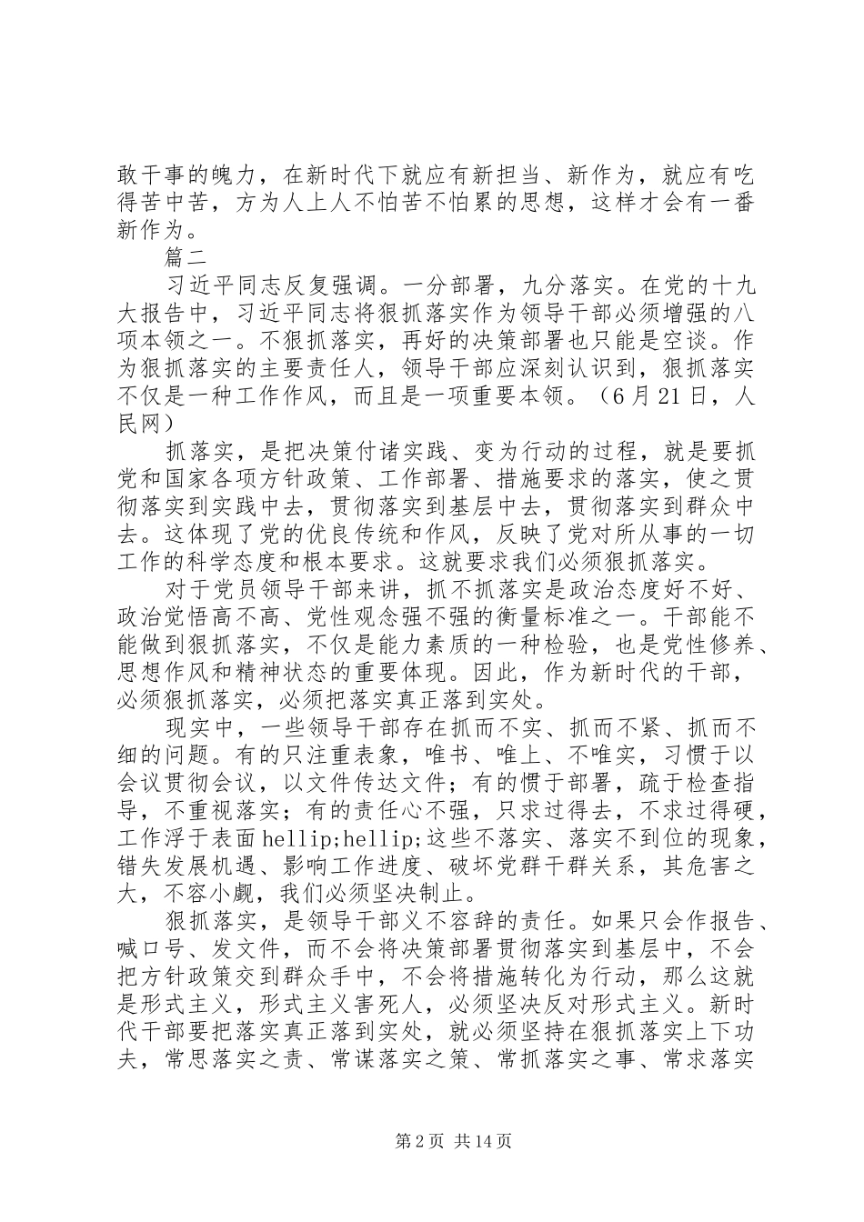 关于激励广大干部新时代新担当新作为的意见网评原创篇_第2页