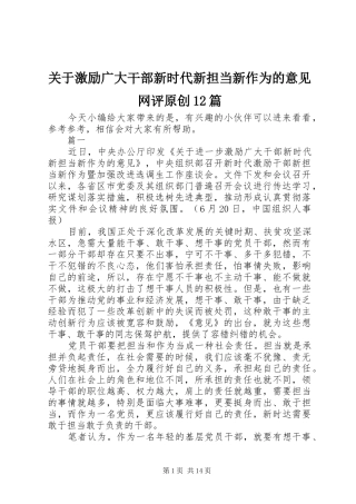 关于激励广大干部新时代新担当新作为的意见网评原创篇