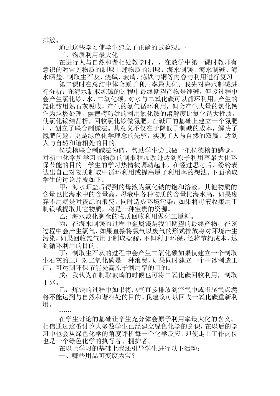 初中绿色化学教育的实施_第2页