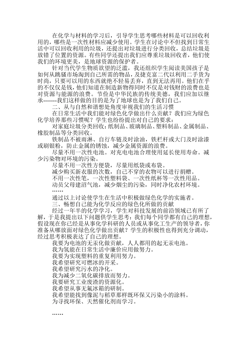 初中绿色化学教育的实施_第3页