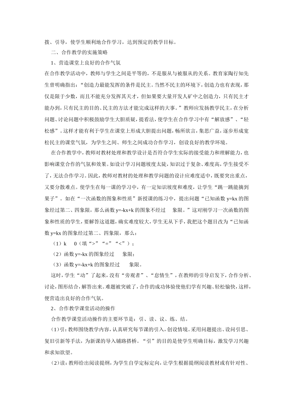 初中数学论文(同名10358)_第2页