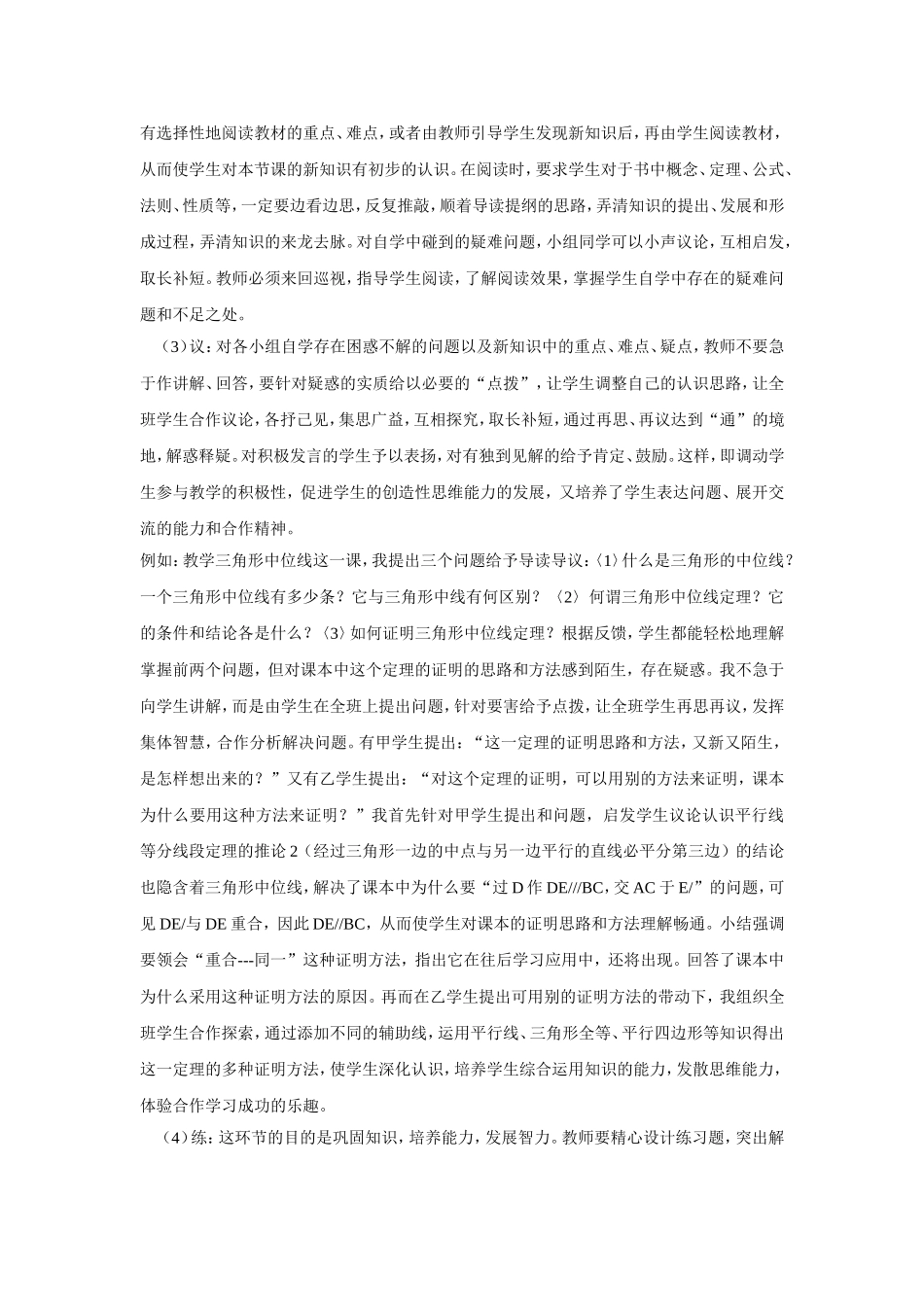 初中数学论文(同名10358)_第3页