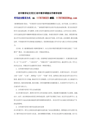 初中数学论文(同名10358)