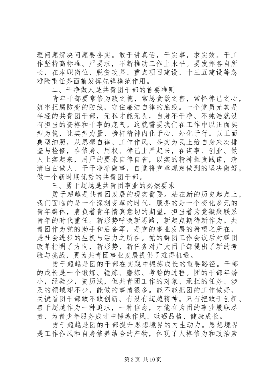 关于激情干净超越作风建设心得体会_第2页