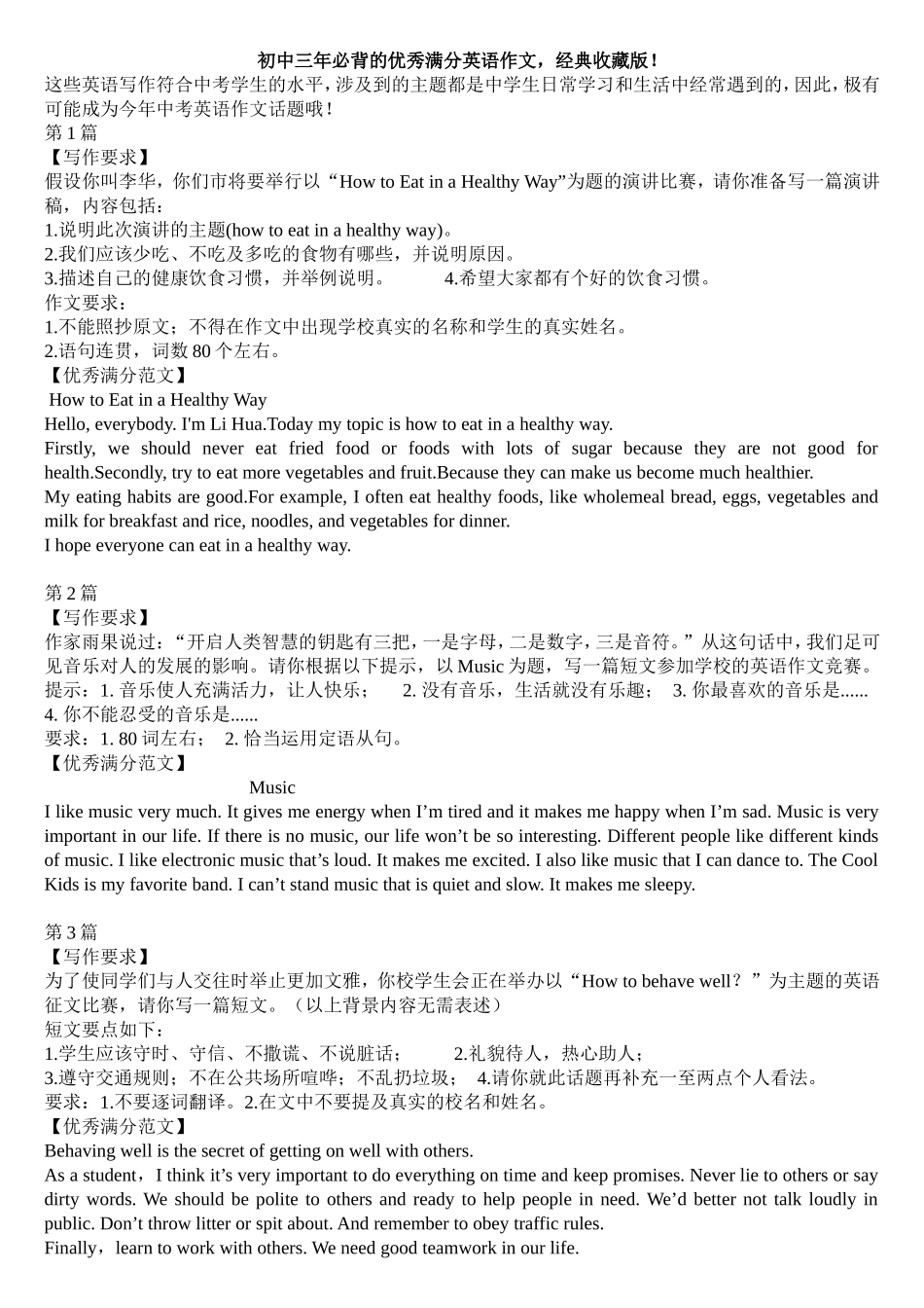 初中满分英语作文_第1页