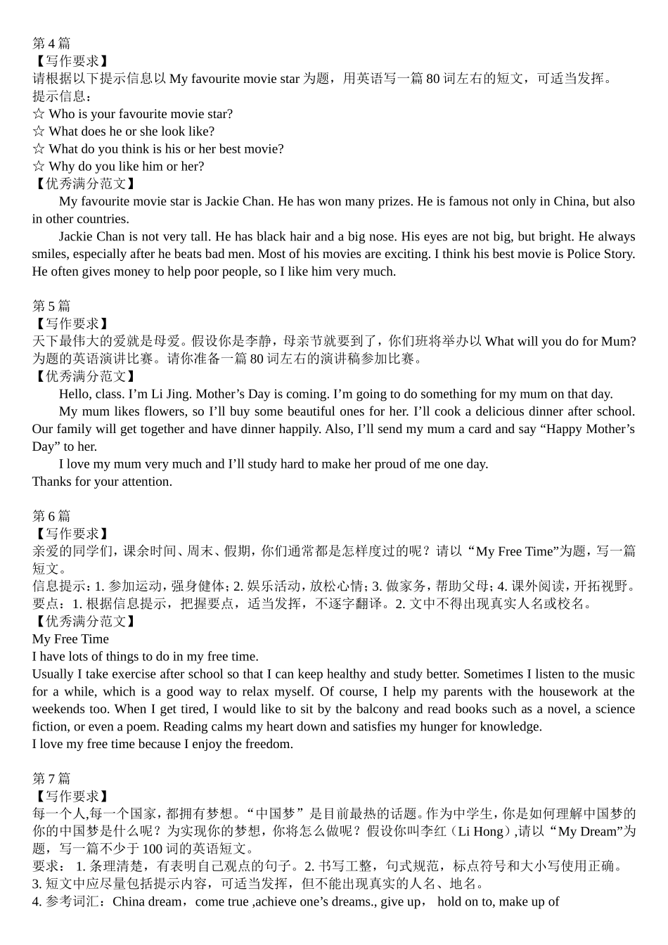 初中满分英语作文_第2页